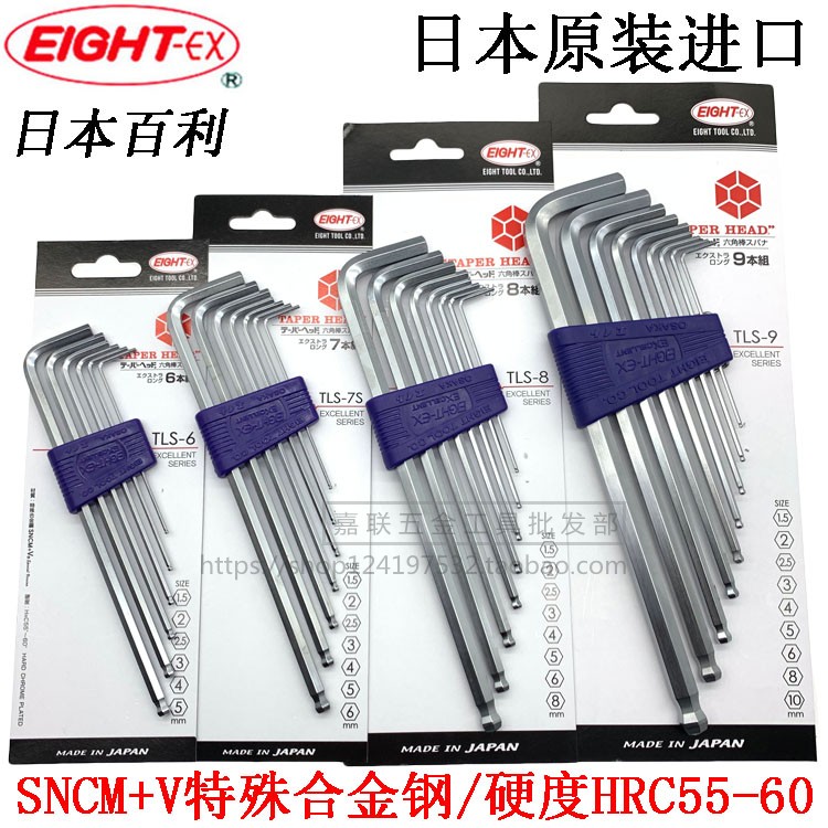EIGHT Japan Bailey TLS-9 8 7S 6 imported ball head inner hexagonal wrench set special eight brand 6 corner spoon