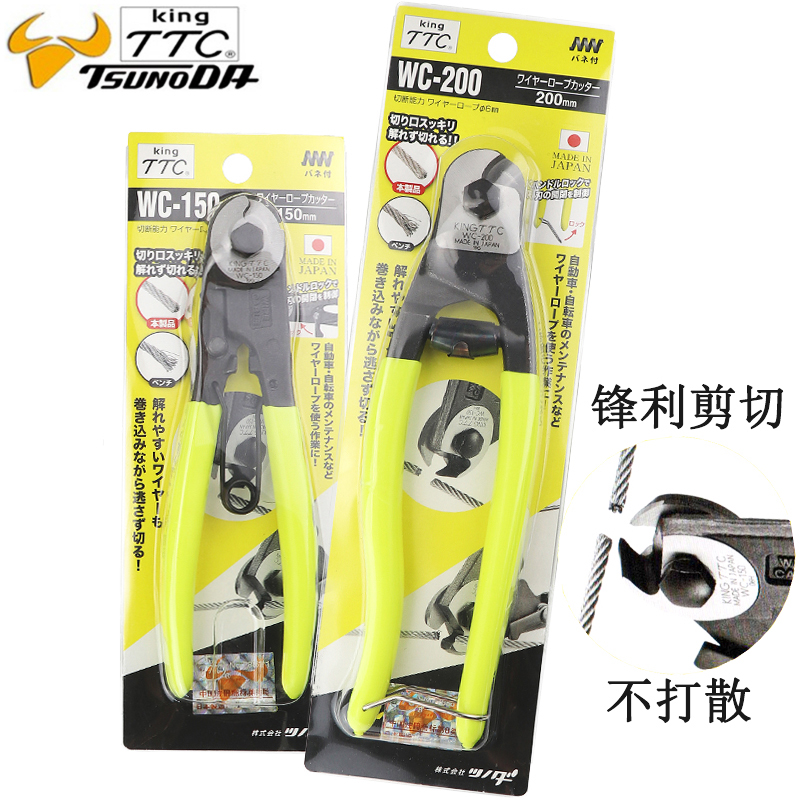 Original Japanese TTC wire rope scissors WC-150 200 450 imported Wei Ye cut rope scissors 6 8 inches 18 inches