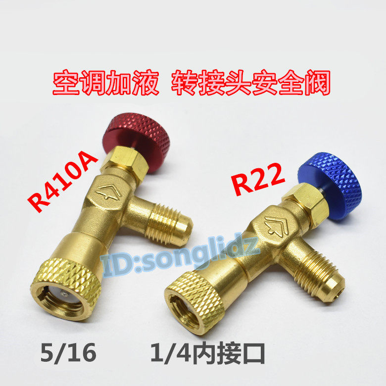 Air conditioning Gfluoride safety valve R22 Informing transfer R410A frequency conversion filling fluoride tube transfer switch joint plus cold liquid valve