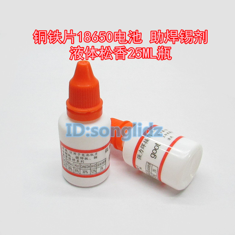 Copper iron stainless steel sheet 18650 battery powerful welding agent environmental protection liquid pine welding agent 25ML bottle