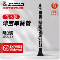 Jinbao B-flat clarinet instrument for students children adults beginners grade examination playing ebony clarinet JBCL-551