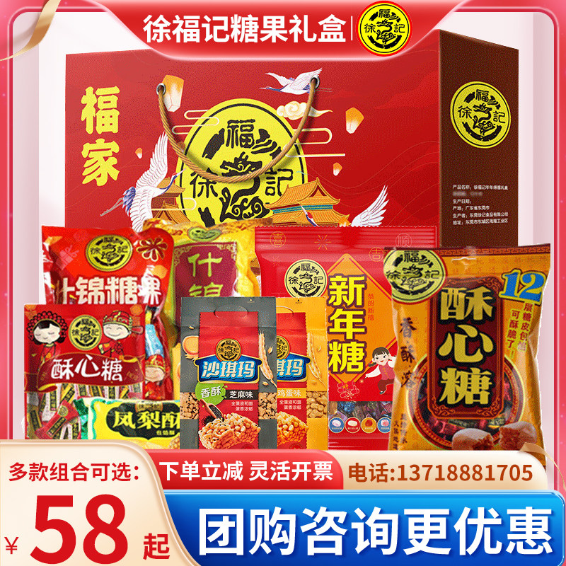 Xu Fu Kee Candy Gift Box Mix Shummy Sugar Ghamel Icing Sugar Cake Snacks Big Gift Bags Festive Gift Group Purchase