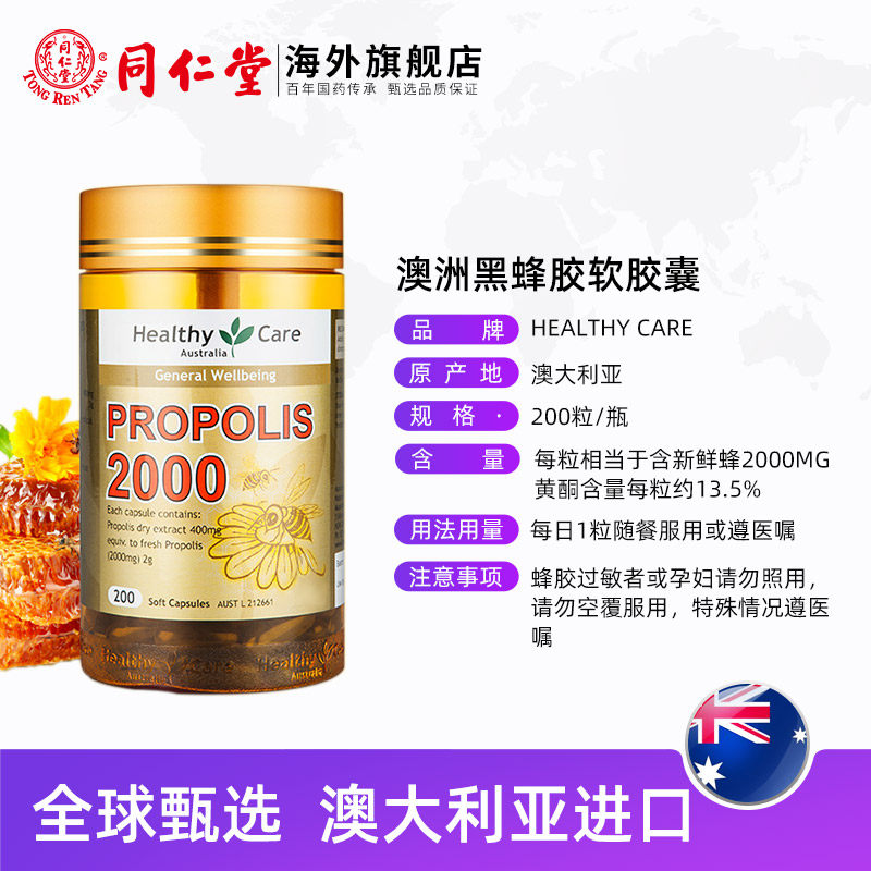 澳洲进口 Healthy Care 高浓度 金装天然黑蜂胶软胶囊 200粒 双重优惠折后￥69包邮包税