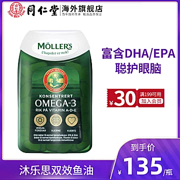 【mollers】挪威深海鱼油欧米伽3[40元优惠券]-寻折猪