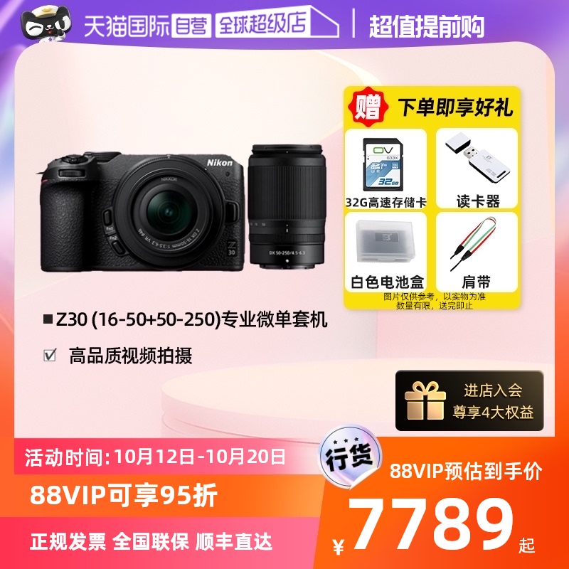 (self-employed) Nikon Nikon Z30 sleeve machine entry-level painting amplitude micro-single-phase machine z30 fumbling double-lens new hand-Taobao