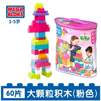 [Специальное предложение] 60 строительных блоков из крупных частиц (розового цвета)