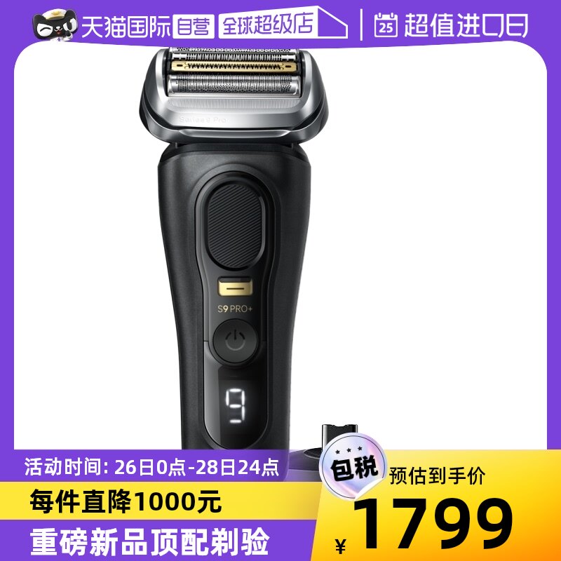 (self-employed) Bolang 9 series of razors Pro 9510s reciprocating scraped razor portable Germany imports new products-Taobao