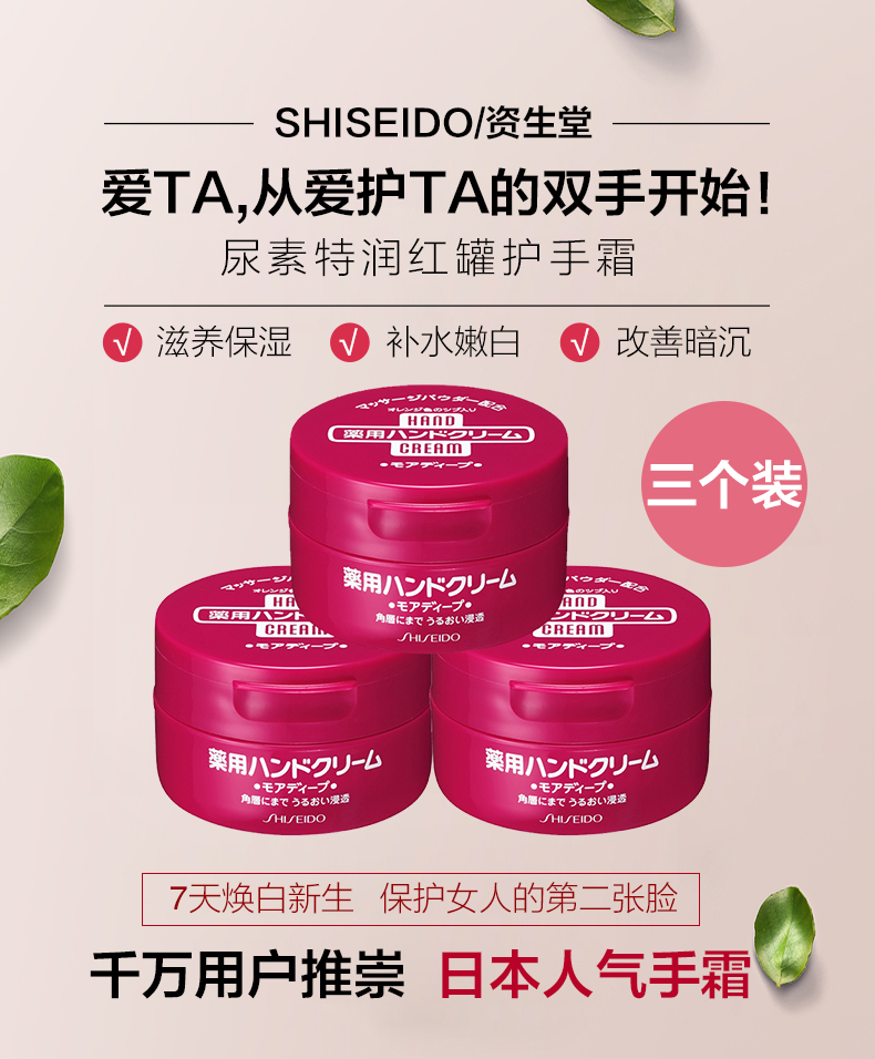 双11预售 日本进口 Shiseido 资生堂 尿素护手霜 红罐护手霜 100g*3罐 ￥97包邮包税（需定金20元）