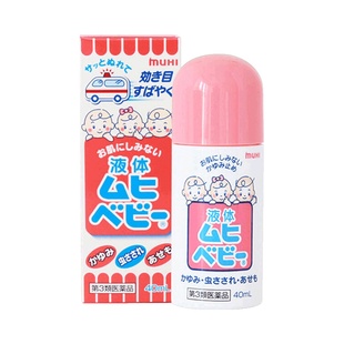 【拍两件】MUHI止痒液40ml*2瓶