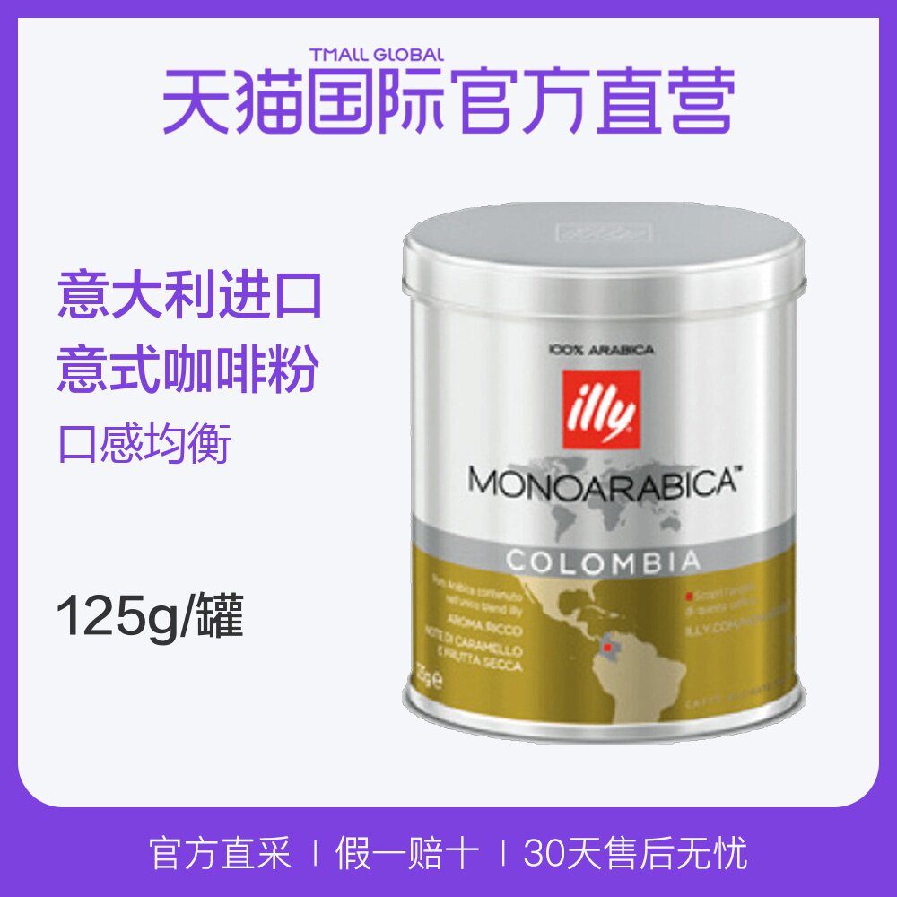Illy colombia g 0.125kg b (8003753972701)