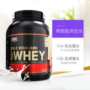 Optimum Nutrition 欧普特蒙 金标100%乳清蛋白粉5磅/桶