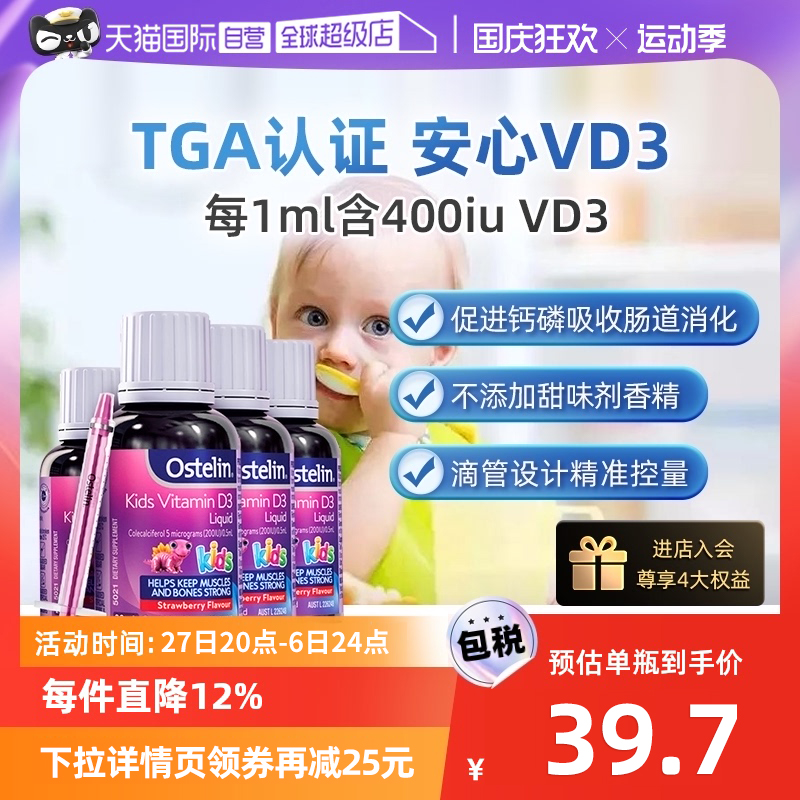(self-employed) Ostelin Ostling vitamin baby d3 drip June -12 years 20ml * 4 imports-Taobao