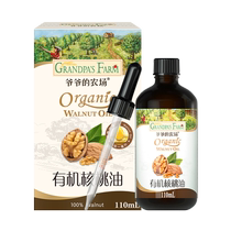 (Self-operated) Grandpa’s farm hot-fried supplementary edible oil for infants and young children organic walnut oil household seasoning