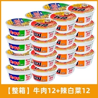 [Полная коробка] Вкус говядины*12 мисок+аромат Qimchi*12 мисок