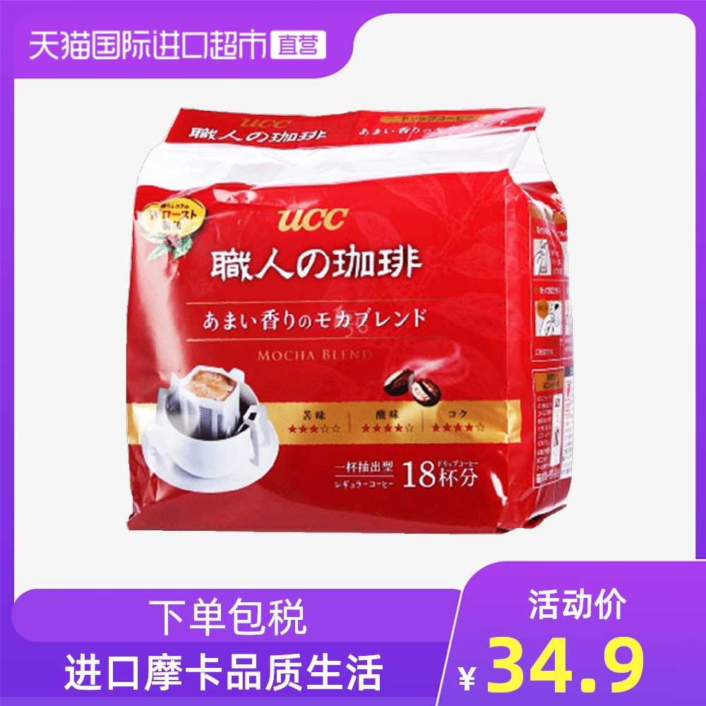 Ucc悠诗诗职人滴滤式咖啡粉挂耳126g日本进口挂耳式美式速溶耳挂