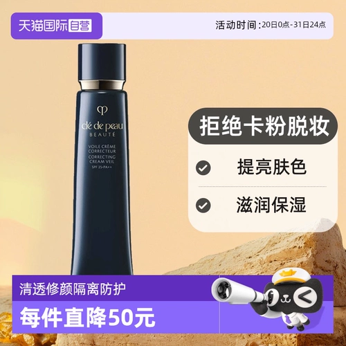 [Самостоятельное управление] [Скидка на золотые монеты] CPB/Key to Skin Длинный тюбик Изолирующий осветляющий праймер, 37 мл