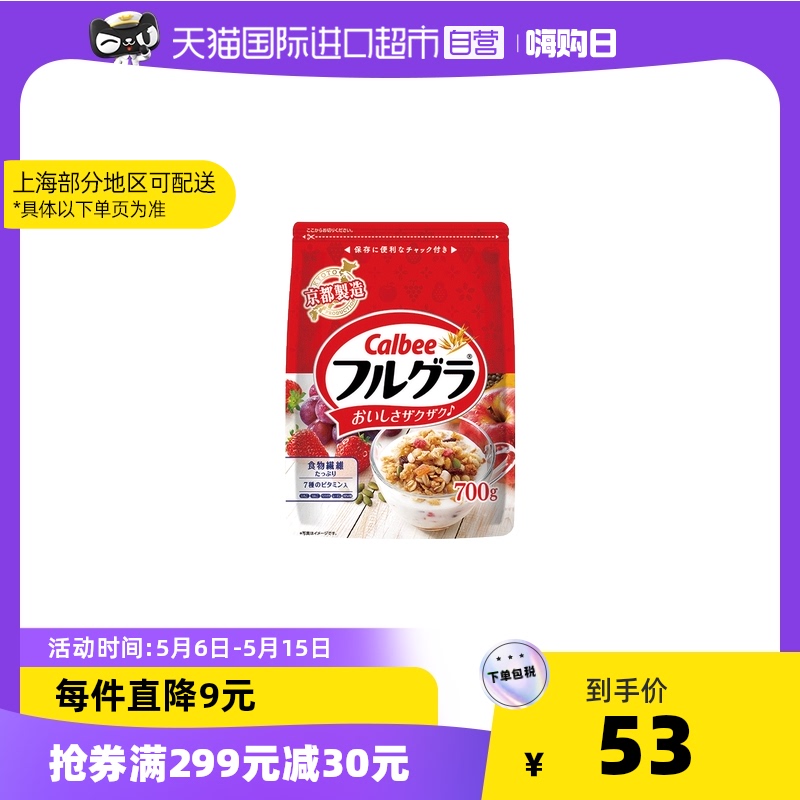 临期低价，Calbee 卡乐比 原味水果麦片 700g