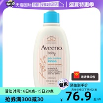 (Self-operated) American version of Aveeno Aveeno Natural Oatmeal Baby Moisturizing Body Lotion 354ml