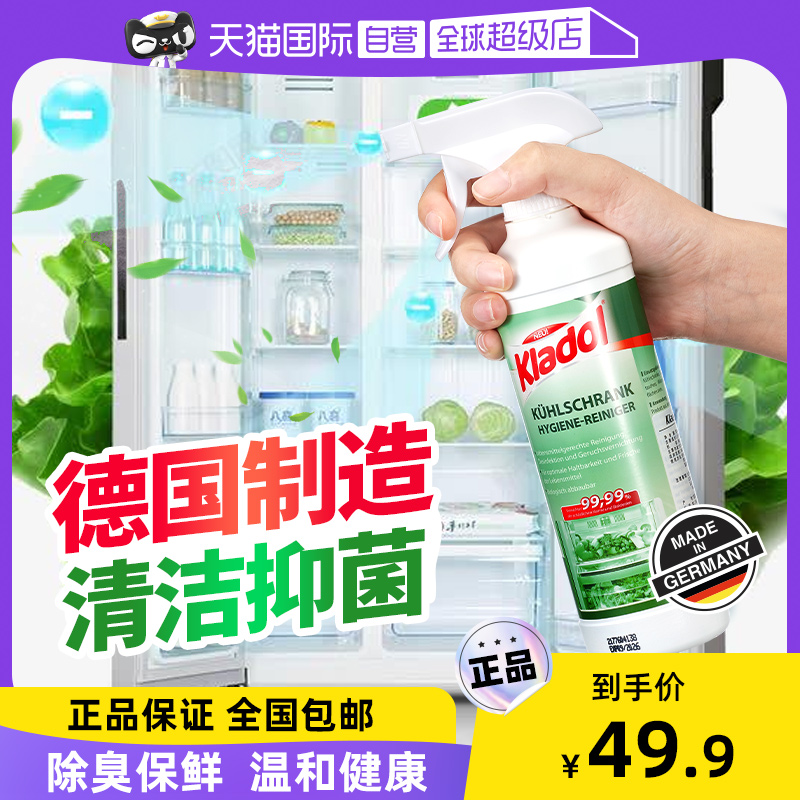 (Self-employed) German Refrigerator detergent Deodorant Germicide Disinfection Special Decontamination for Demolina Cleansing Deodorisation-Taobao