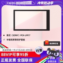 (Self-operated) Sony PCK-LM17 semi-rigid screen protection panel