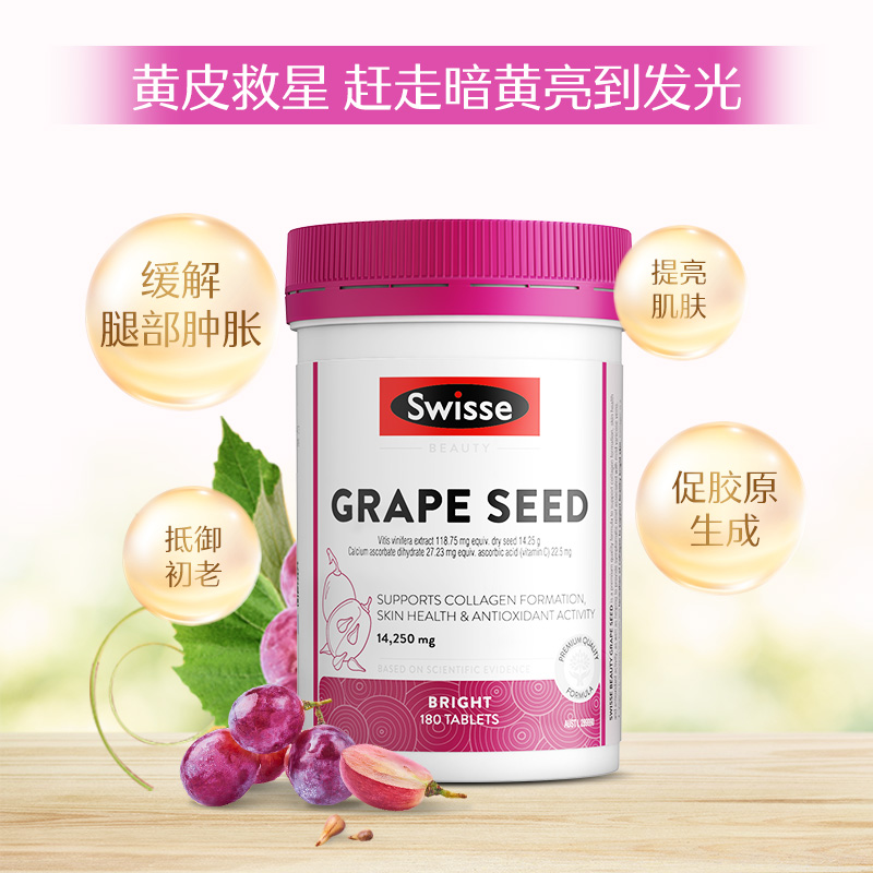 澳洲进口 Swisse 斯维诗 葡萄籽精华片 14250mg*180粒 双重优惠折后¥88包邮包税