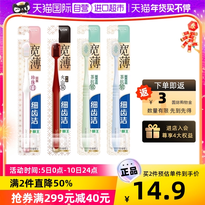 LION 狮王 细齿洁 61孔宽薄宽头成人软毛牙刷*5件 多重优惠折后￥49.5包邮 返15元购物金