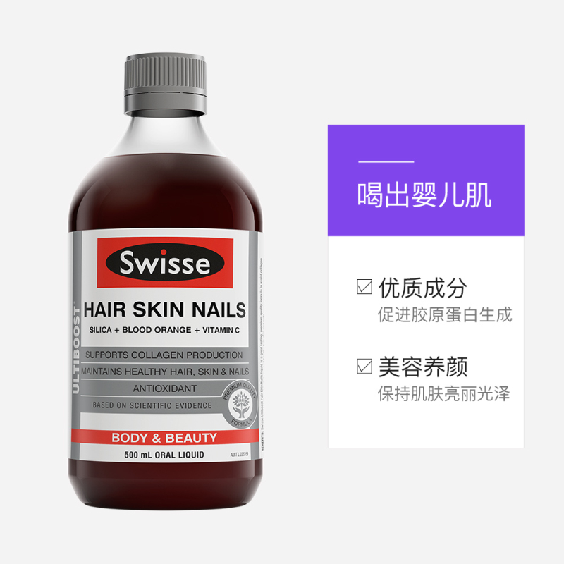 澳洲进口，Swisse 胶原蛋白口服液 天然血橙精华500ml