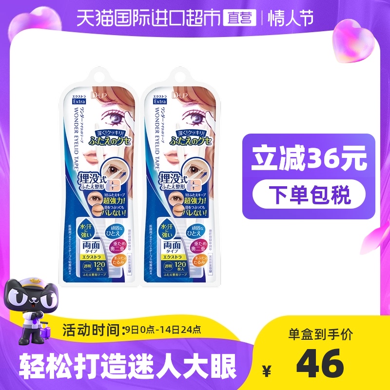 DUP double eyelid sticker invisible natural traceless beauty sticker 120 144 150 180 pieces waterproof 2 box import