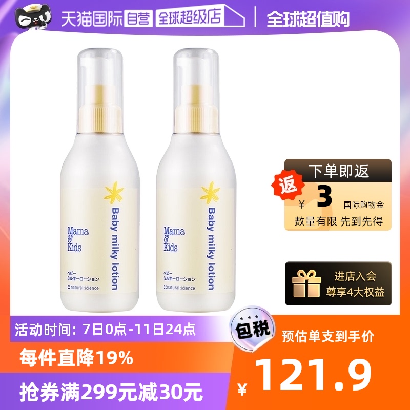 (Self-Employed) MamaKids Baby moisturizing lotion Baby moisturizing lotion 150ml (2 clothes) -Taobao