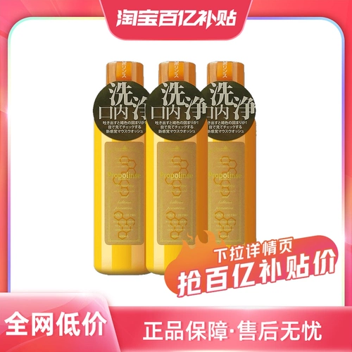 [Самоуправлено] Японская прополинса составляет 600 мл*3 чистка и свежее дыхание