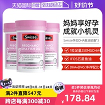 (Self-operated) Swisse maternal DHA fish oil capsules 30 capsules deep sea fish oil 3 bottles for pregnancy preparation