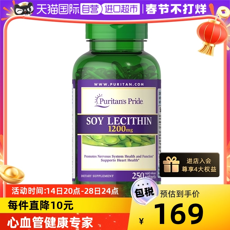 (Self-operated) Puli Pulai ultra-concentrated soybean lecithin soft capsule 1200mg*250 middle-aged and elderly imported