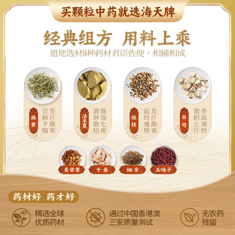 【自营】中国香港海天小青龙汤：中药颗粒感冒神器，告别流感烦恼！