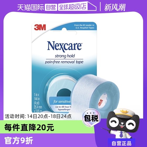 3M闭嘴贴口呼吸嘴巴贴儿童睡觉闭口胶带防张嘴止鼾新包装