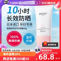 (自营)PICILY潘思莉防晒霜SPF32日版防紫外线全身通用孕妇可用