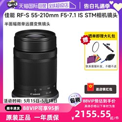 Canon RF-S55-210mm F5-7.1 IS STM ເລນຊູມ telephoto mirrorless ເຄິ່ງເຟຣມ