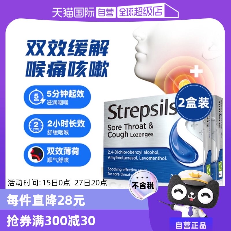 Strepsils使立消润喉糖,24粒*2装,真的能缓解喉咙不适吗?🤔-国际耳鼻喉药品-淘宝好物网