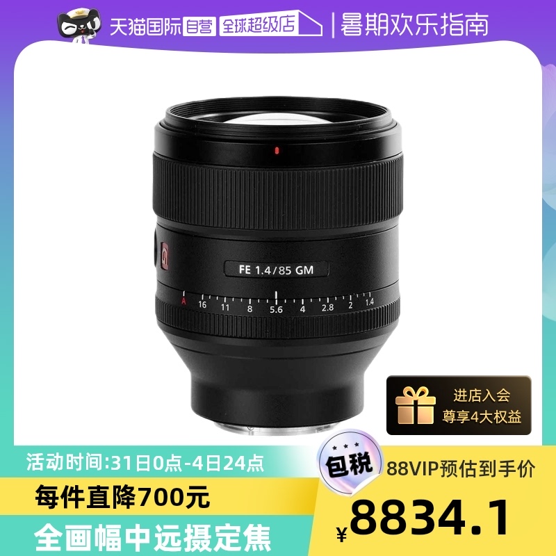 【自营】Sony/索尼FE85mmF1.4GM全画幅中远