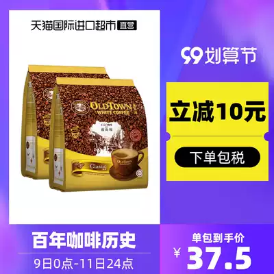 Malaysia imported oldtown classic original three-in-one white coffee Old Street refreshing instant 570g * 2