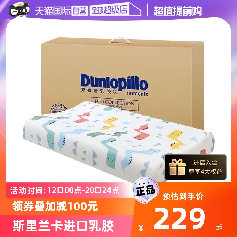 (Self-Employed) DUNLOPILLO Dunlop Child Latex Pillow Sri Lanka Imports ECO Natural Latex-Taobao