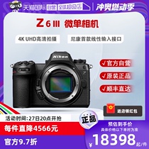 (Self-operated) Nikon Z 6III full-frame micro-single body photo and video live broadcast anti-shake Z6 3 Z63