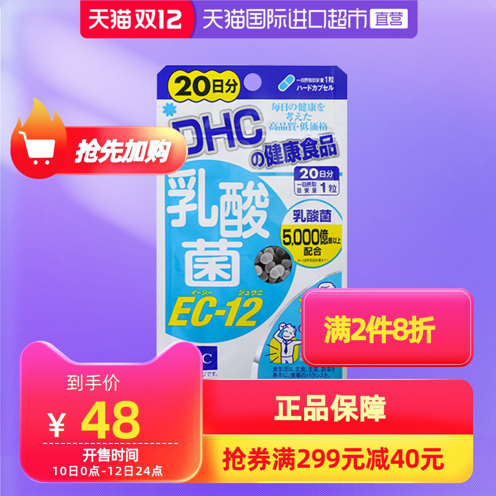 Dhc 乳酸菌20粒 袋20天促進腸道2倍購買膠原蛋白正品食品日本