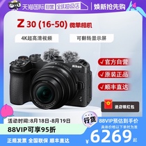 (Self-operated) Nikon Z30 mirrorless digital camera travel camera entry-level HD 16-50VR