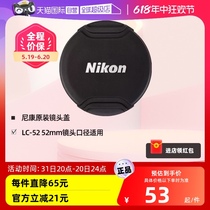 (Self-operated) Nikon lens cap (protecting lens) LC-52 52mm lens diameter suitable