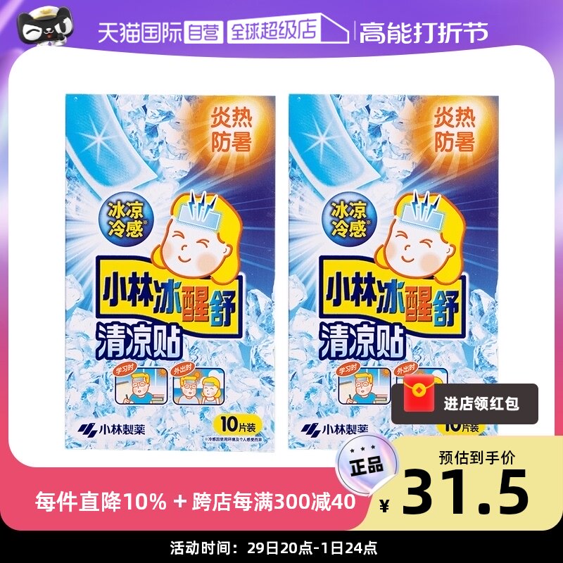 (Self-employed) Xiaolin Pharmaceutical Ice Woke Shu Cool Sticker Ice Sticker 10 slices Withdrawal Heat Sticker Cooling Students Adults * 2-Taobao