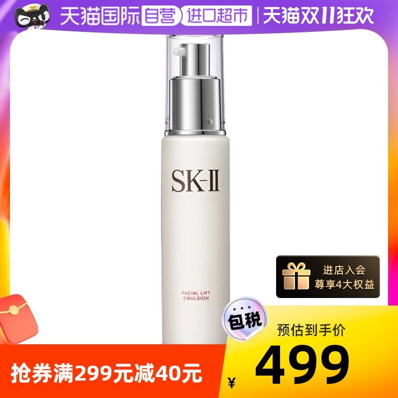 (Self-operated) SK-II imported crystal emulsion collagen moisturizing moisturizing 100ml firming milk skin lotion