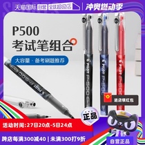 (Self-operated) Pilot Baile Gel Pen P500 Series Blue Black Red Water Pen 0 5mm Large Capacity Full Needle Pen Student Brush Examination Set Notes High-Looking Gel Pen