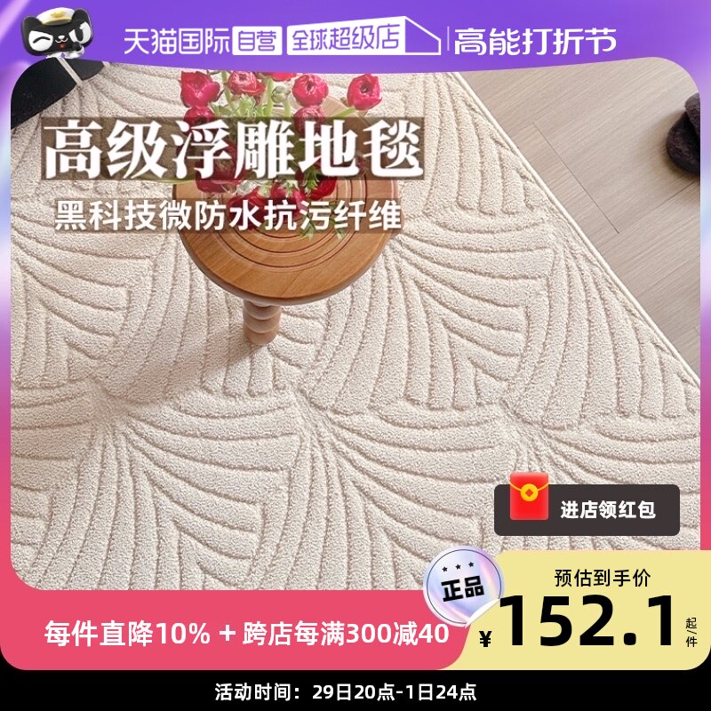 (self-employed) solid relief technology waterproof anti-stains carpet cream French style retro bedroom tea table living-room carpet-Taobao