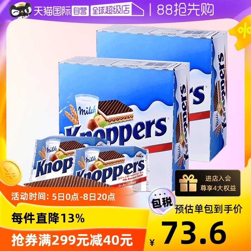 【自營】Knoppers巧克力威化餅干600g裝24包*2盒零食原味德國進口_天貓國際自營全球超級店_零食/堅果/特產