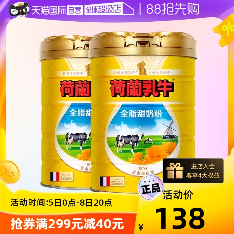 【自营】荷兰乳牛进口全脂甜奶粉法国原罐进口成人奶粉800g*2罐装怎么看?
